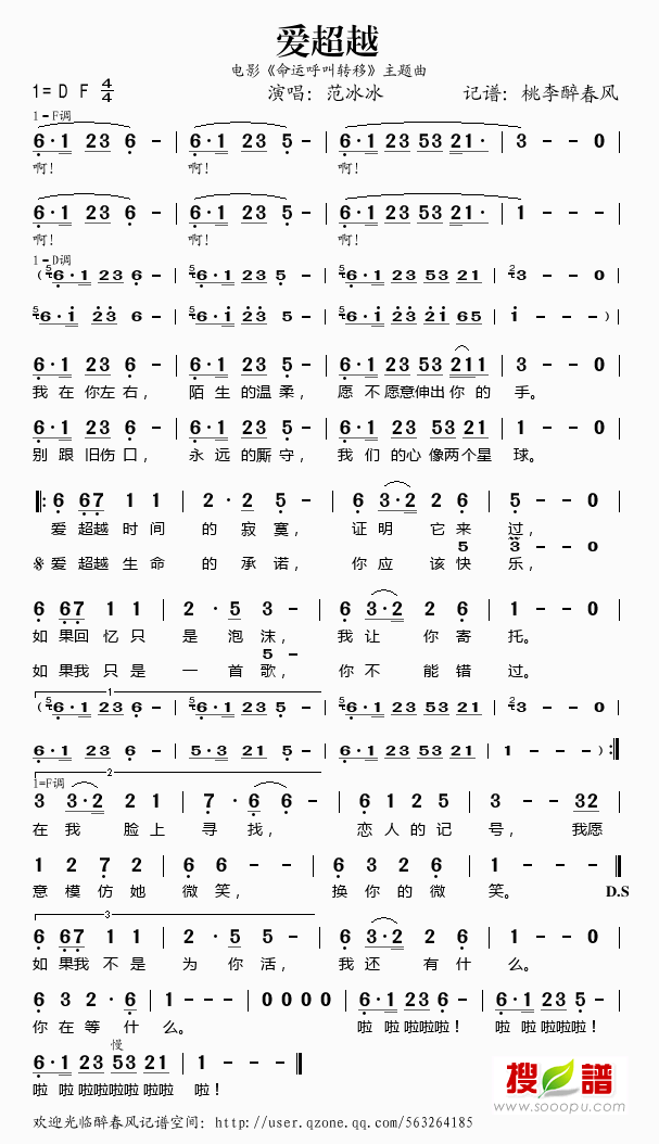 爱超越（电影命运呼叫转移主题曲）