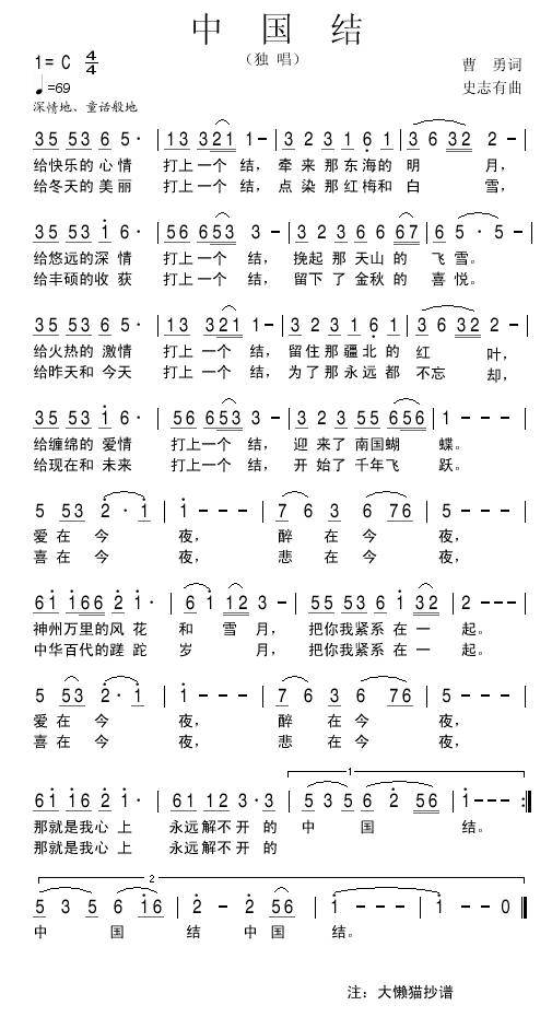 中国结