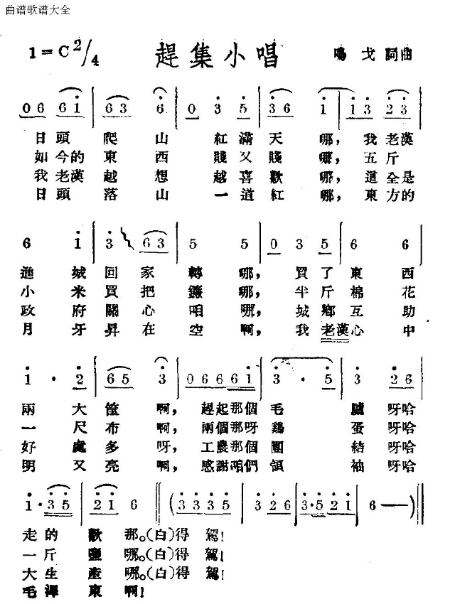 赶集小唱