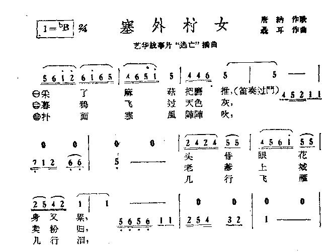 塞外村女