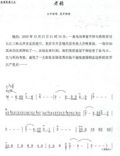 老张 （张家文、谭凯鸣词 刘晓霖曲）