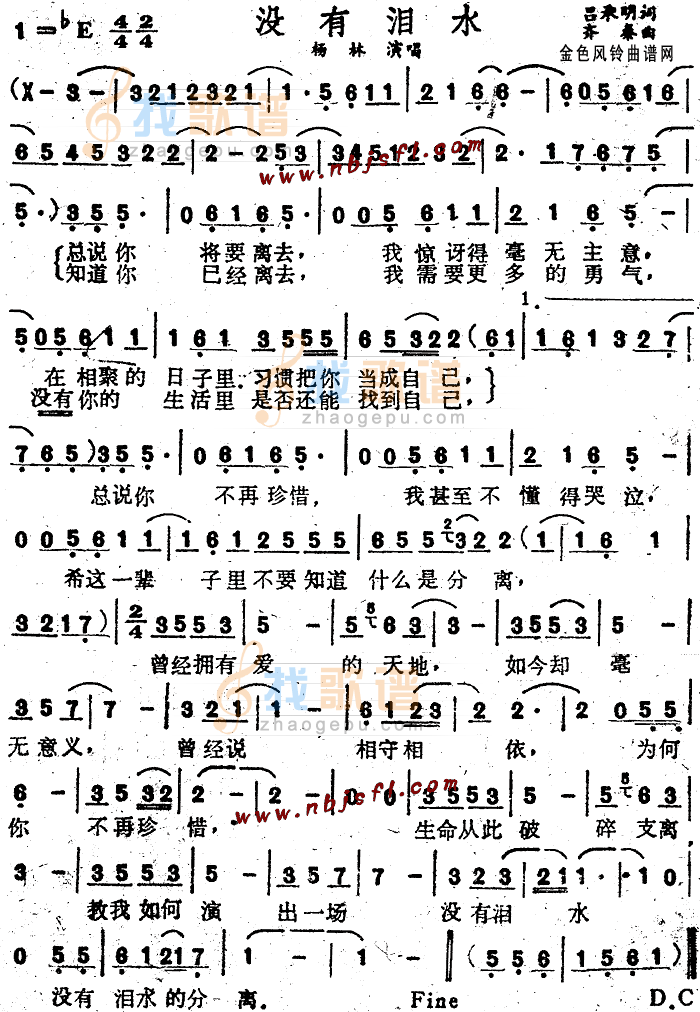 没有泪水