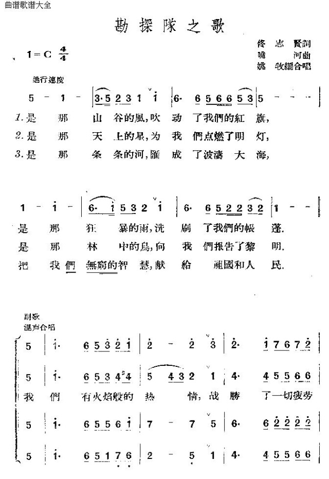 勘探队之歌
