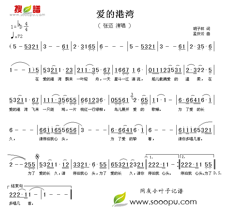 爱的港湾