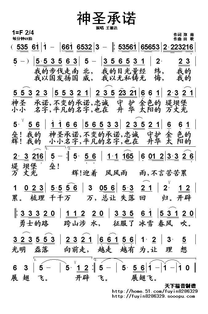 神圣承诺
