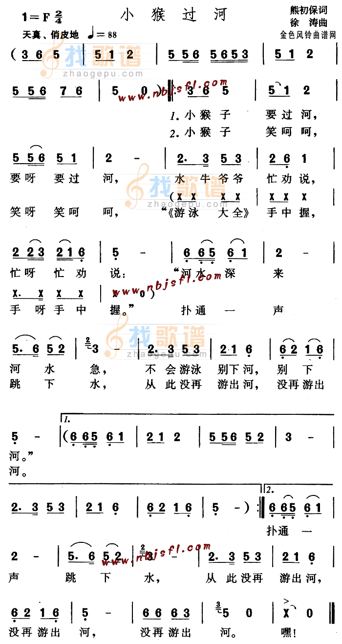小猴过河(儿童歌)