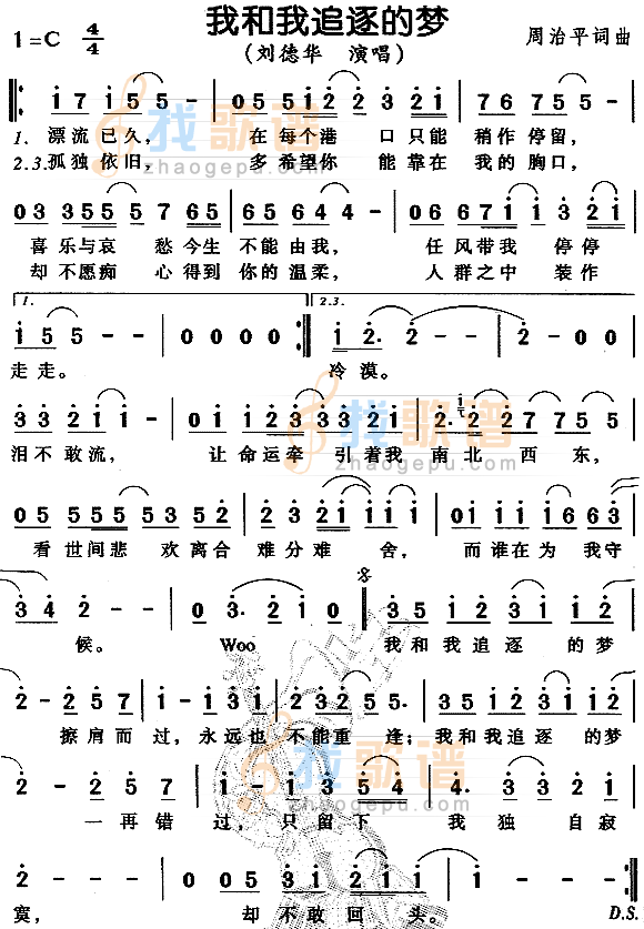 我和我追逐的梦