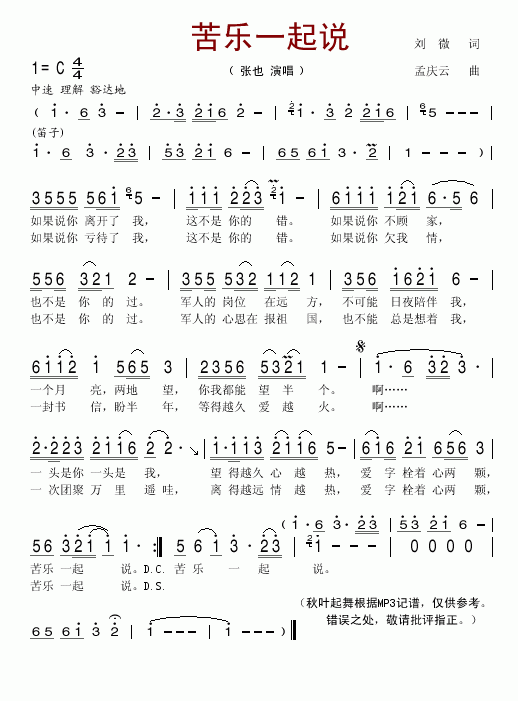 苦乐一起说