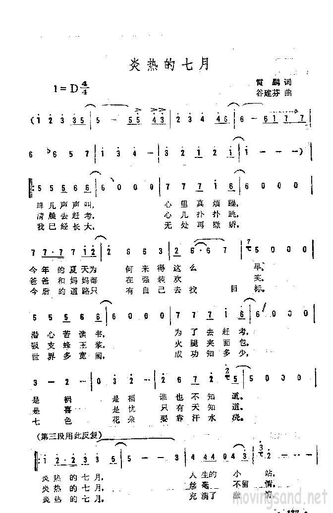 炎热的七月