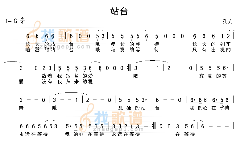 站台