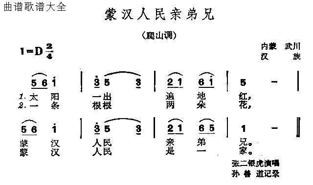 蒙汉人民亲兄弟