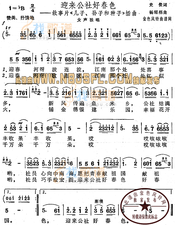 迎来公社好春色(儿子孙子和种子插曲)