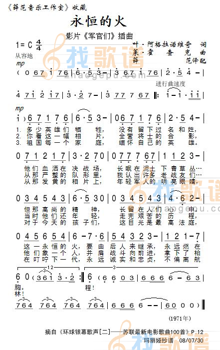 永恒的火