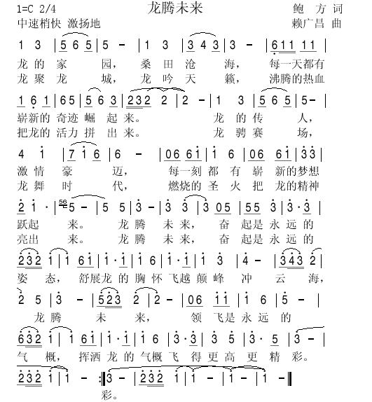 龙腾未来