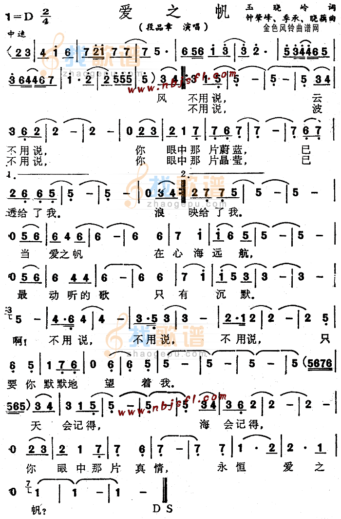 爱之帆
