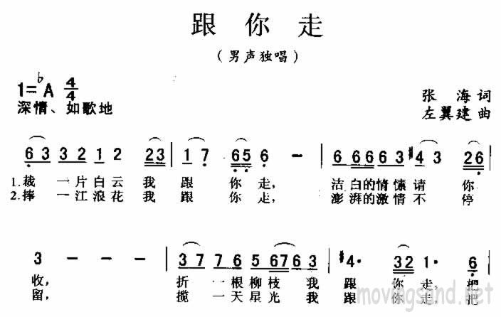 跟你走
