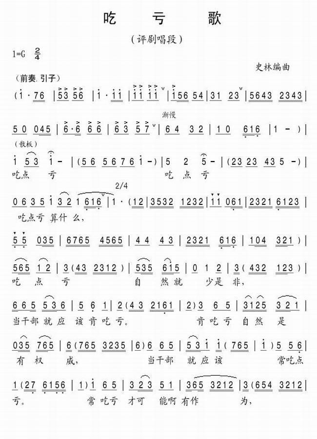 吃亏歌