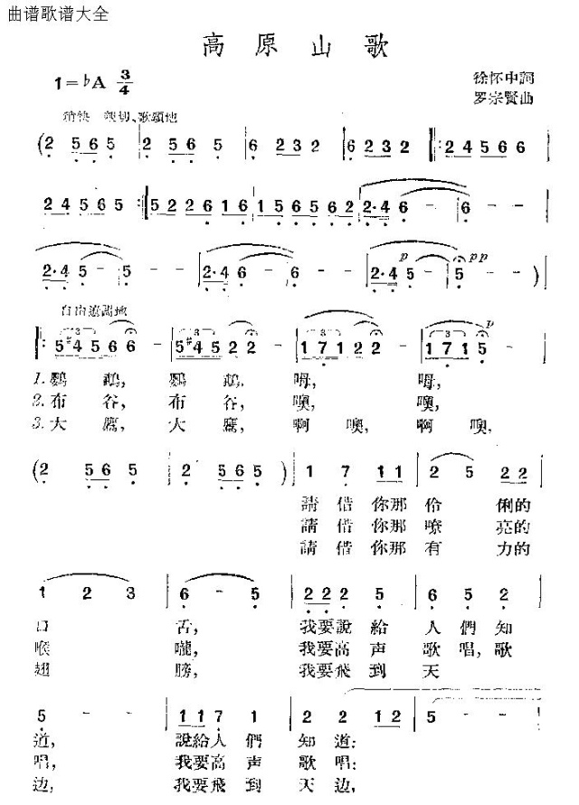 高原山歌