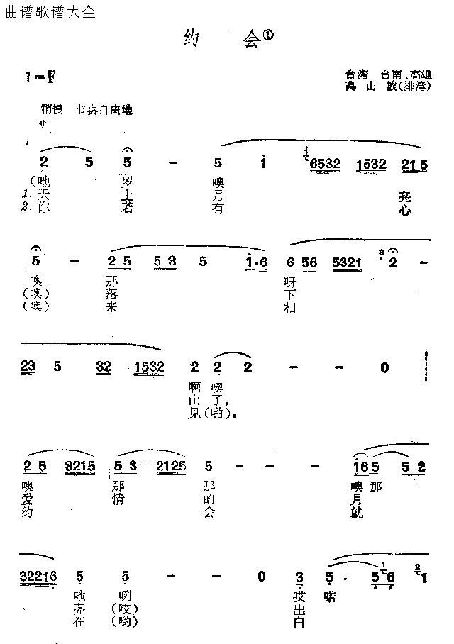 约会