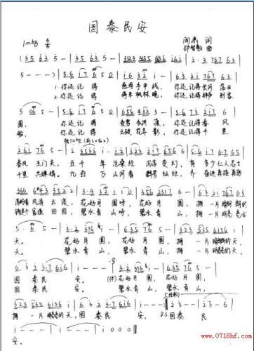 国泰民安--吕继宏