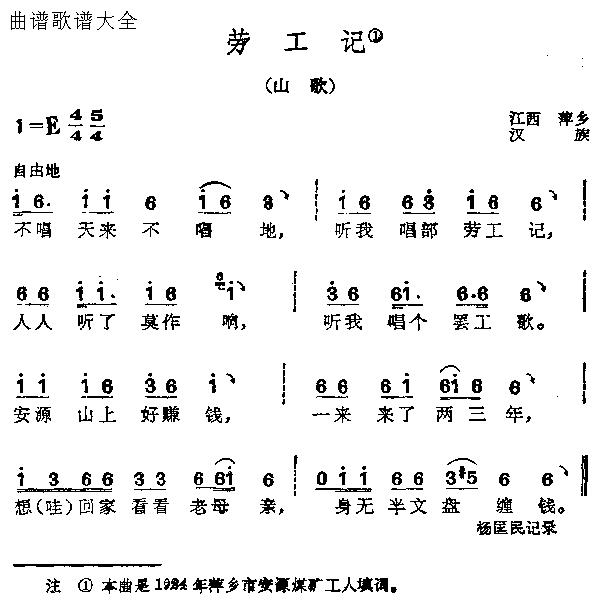 劳工记