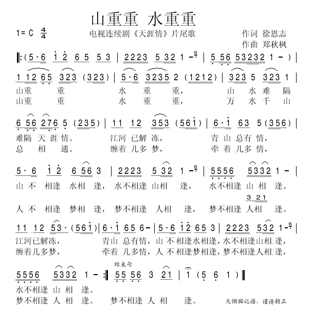 山重重 水重重天涯情片尾曲