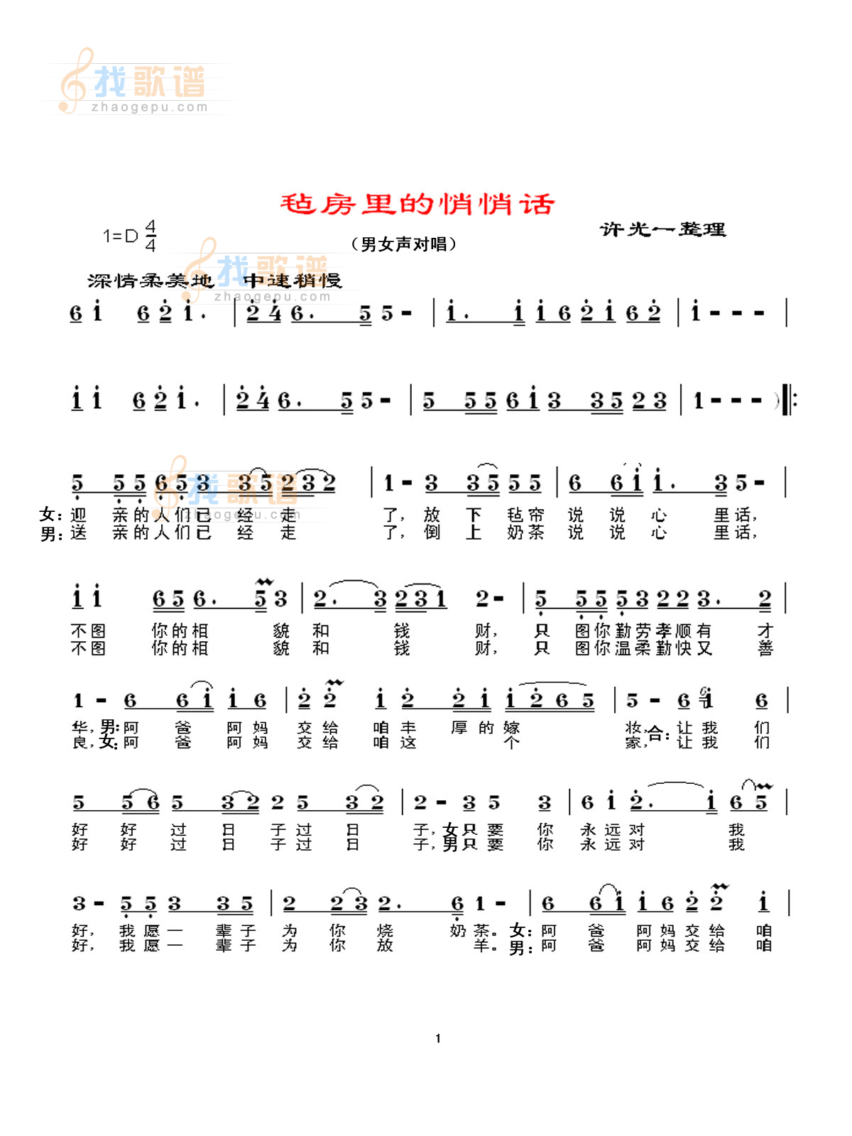 毡房里的悄悄话（男女声对唱）1