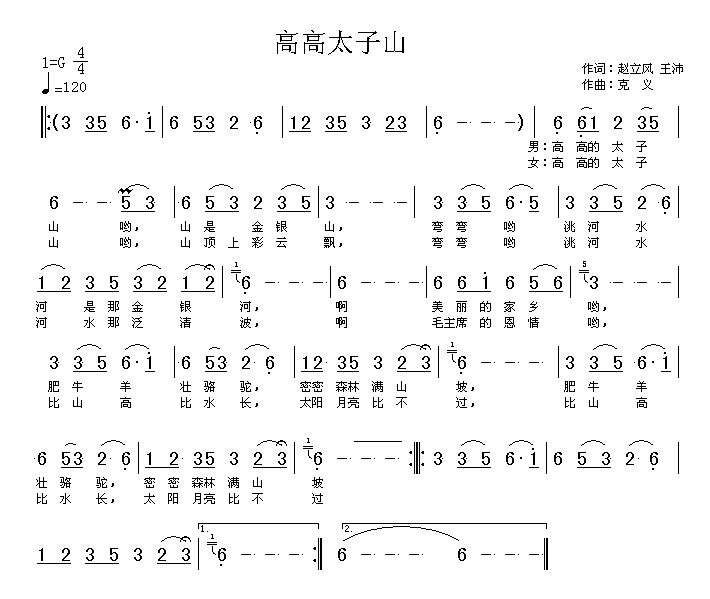 高高太子山（高清晰）