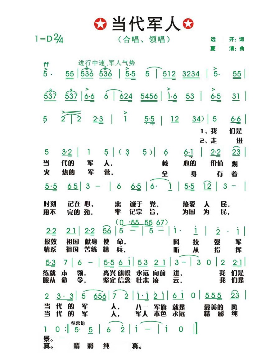 当代军人