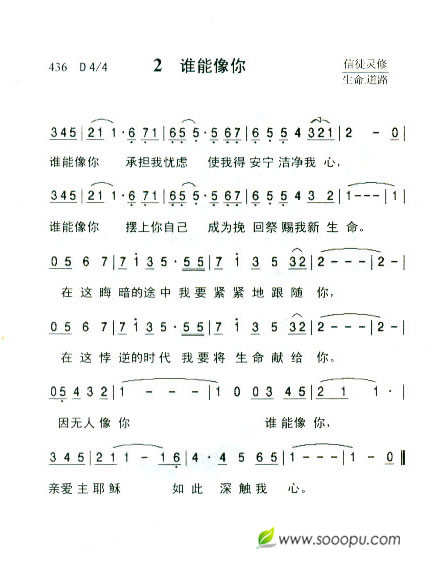 2 谁能像你（新增）
