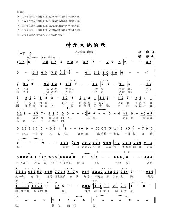 神州大地的歌(大型音乐史诗祖国万岁选曲)