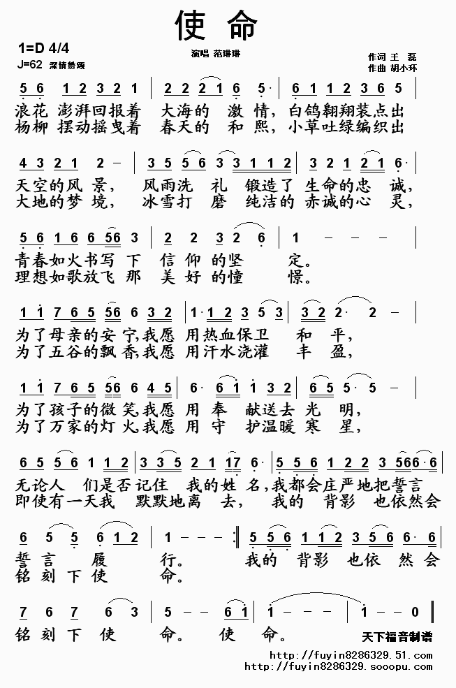 使命