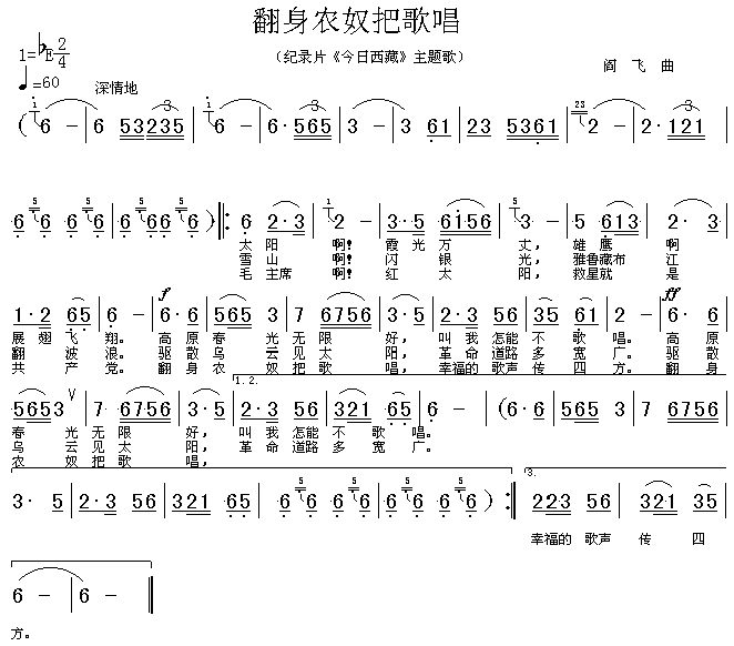 翻身农奴把歌唱（高清晰）