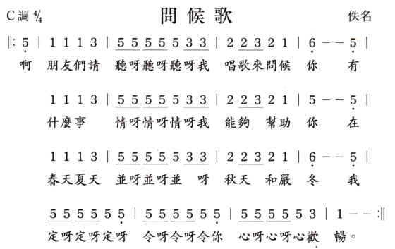爱转角__问候歌