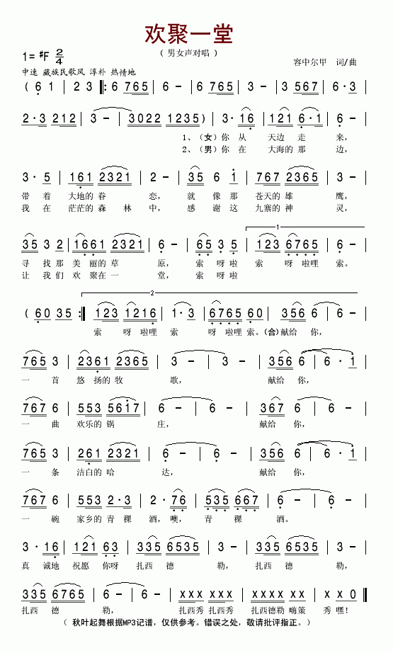 欢聚一堂