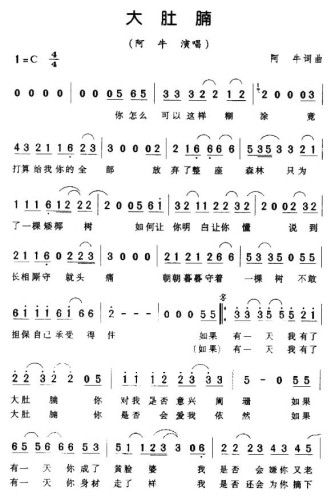 大肚腩