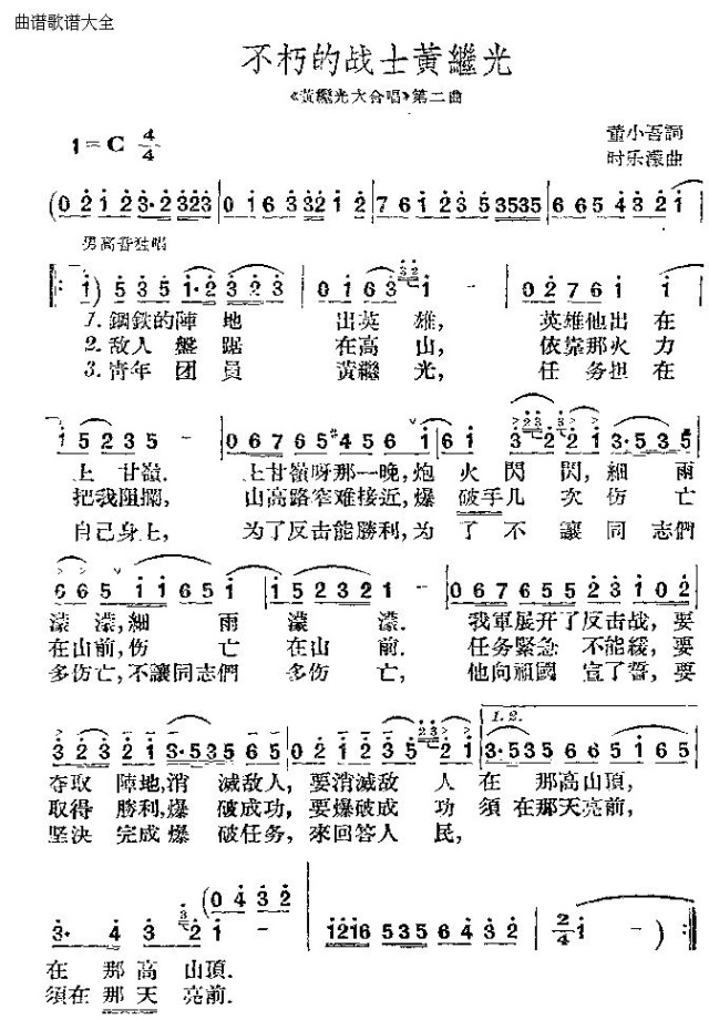 不朽的战士黄继光
