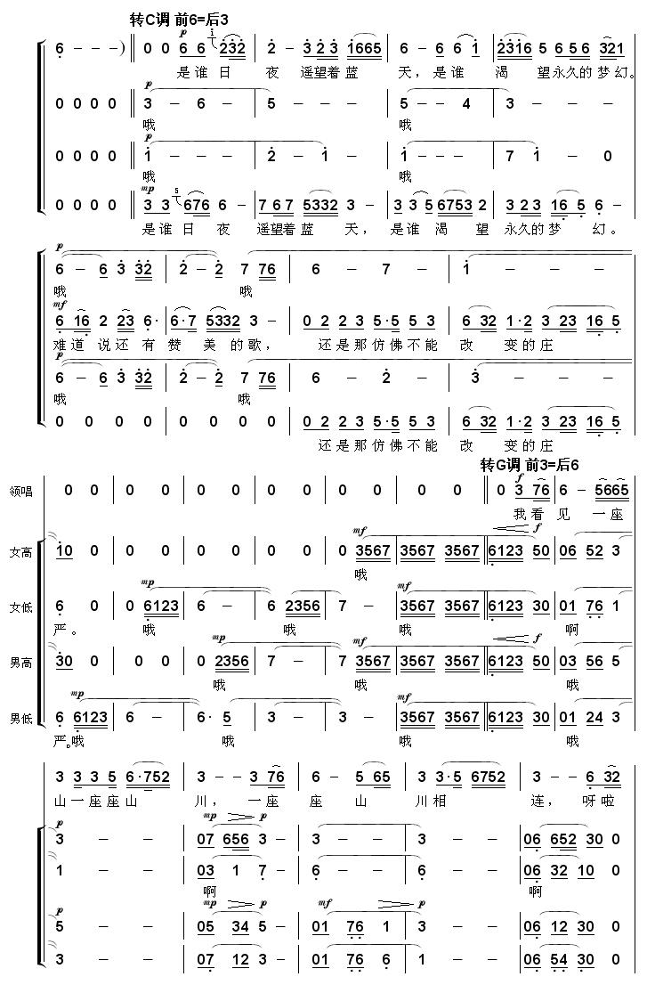 青藏高原合唱总谱