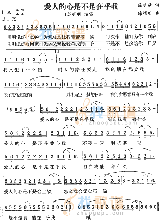 爱人的心是不是在乎我