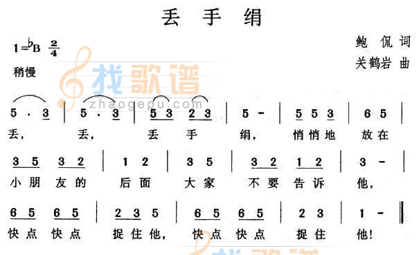 丢手绢