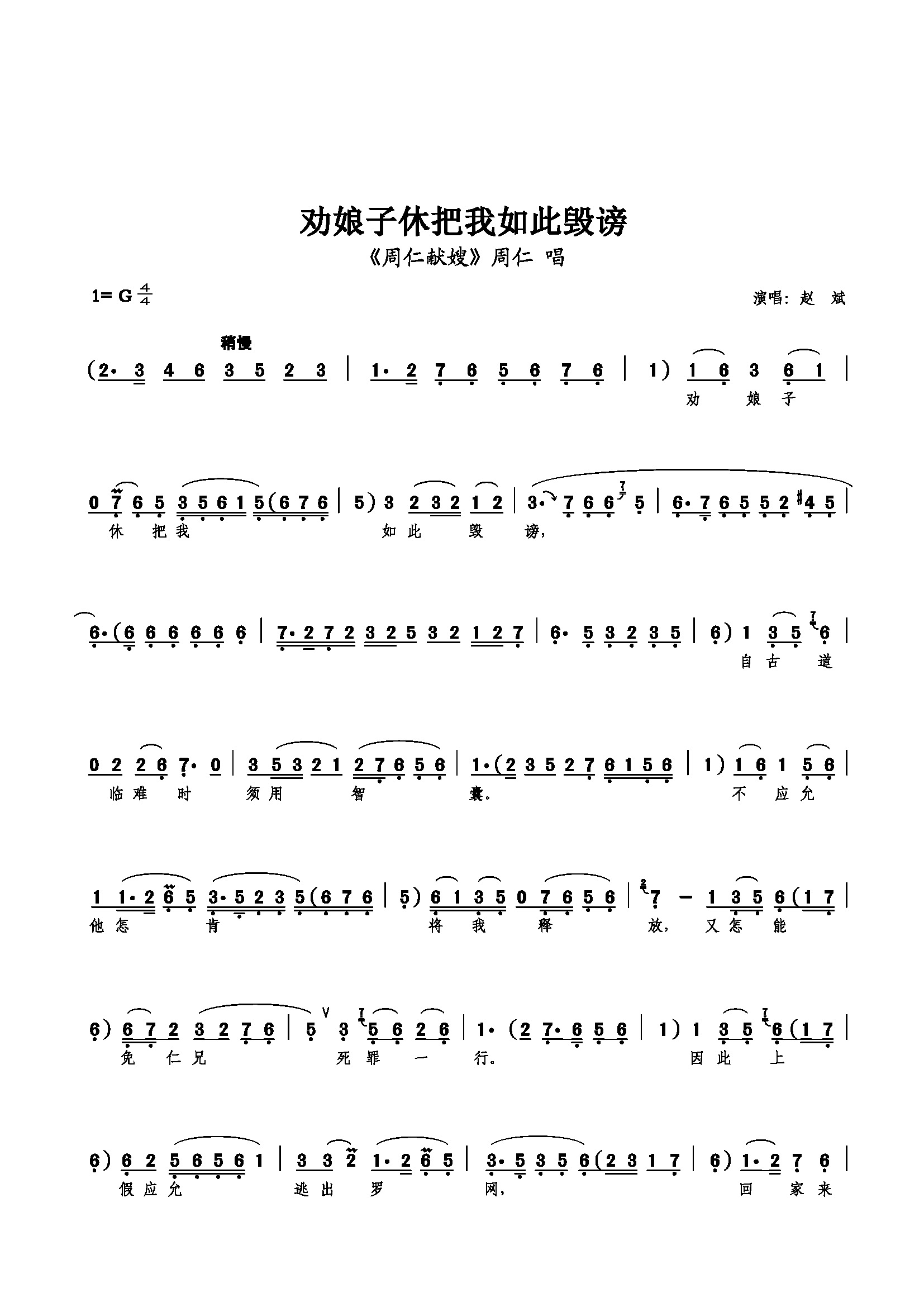 劝娘子休把我如此毁谤