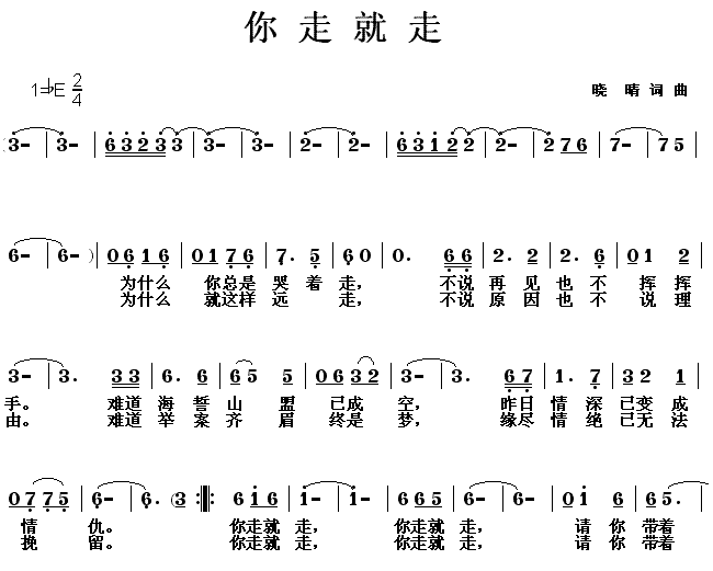 你走就走
