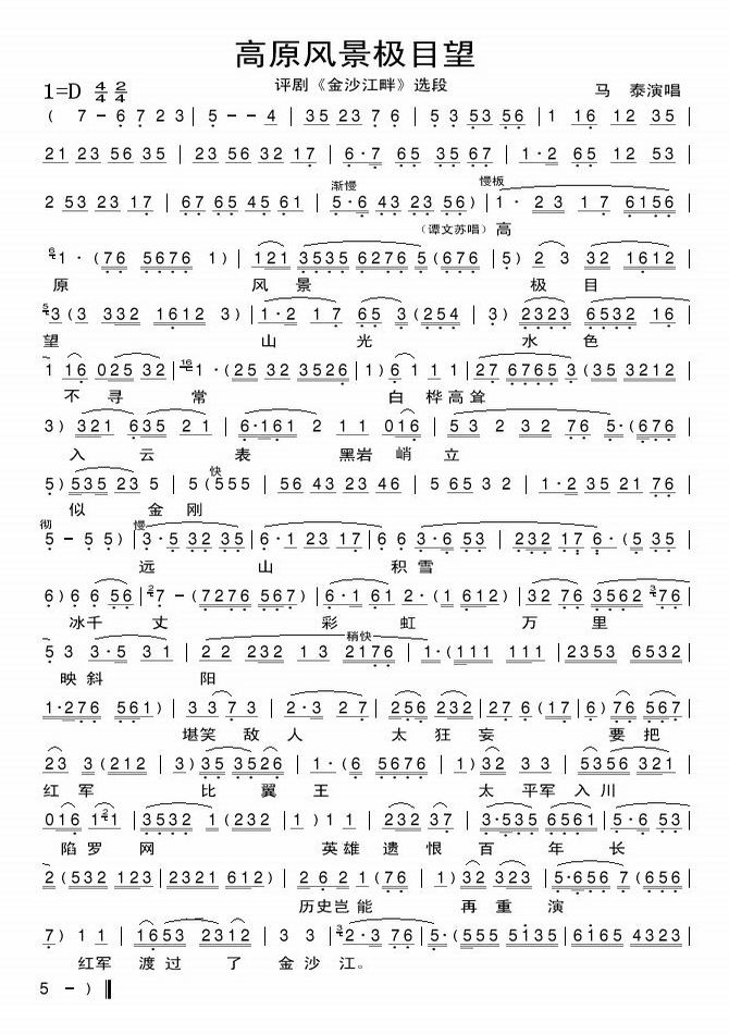 高原风景极目望-评剧金沙江畔选段