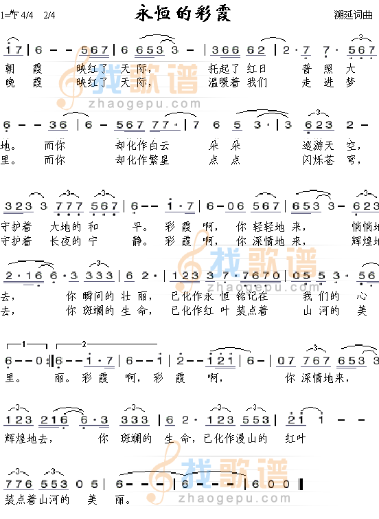 永恒的彩霞(任长霞主题歌)
