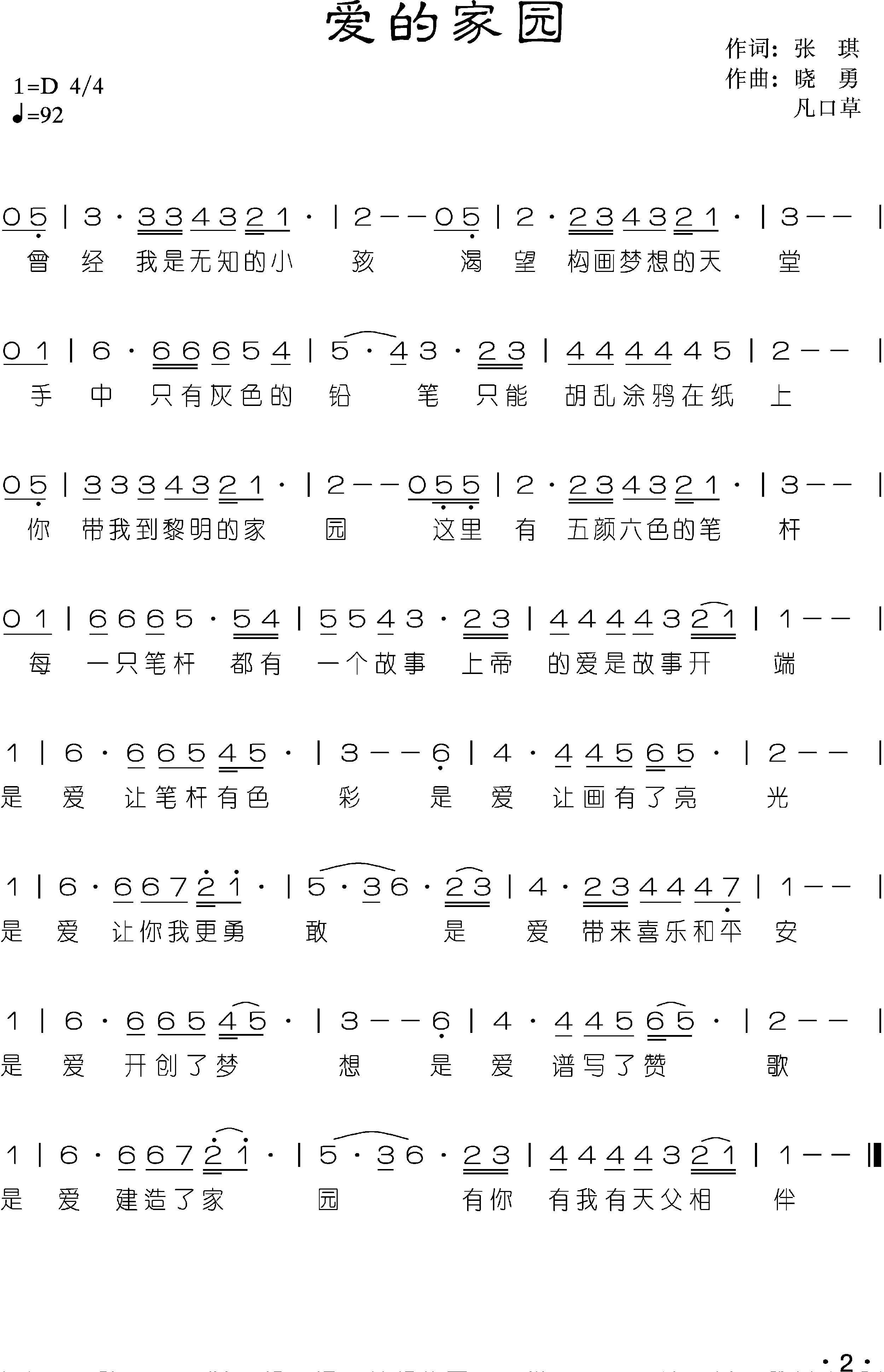 爱的家园[诗歌]