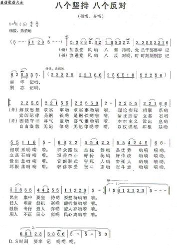 八个坚持、八个反对（何平久）