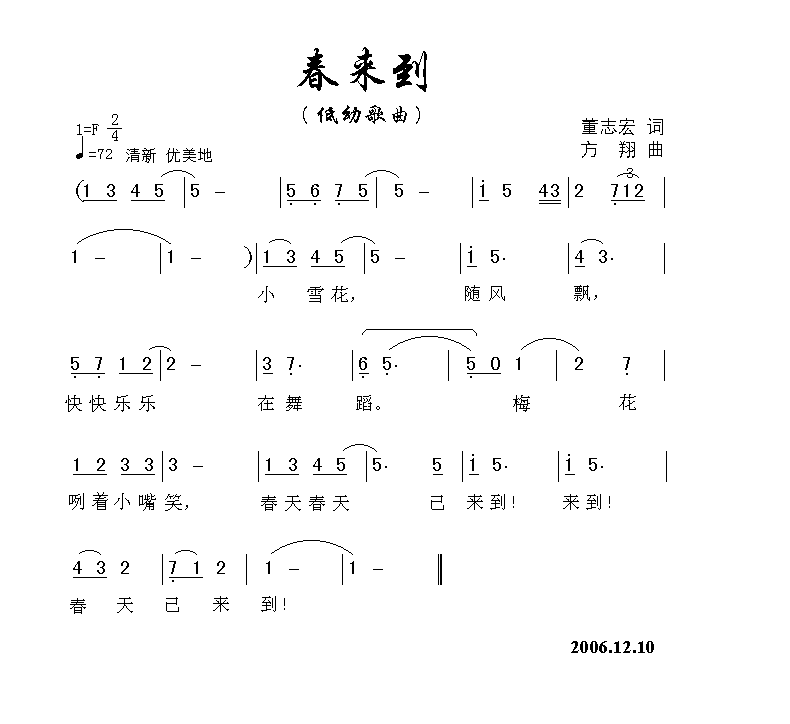 春来到