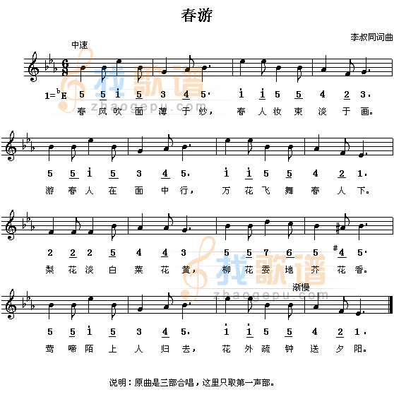 春游