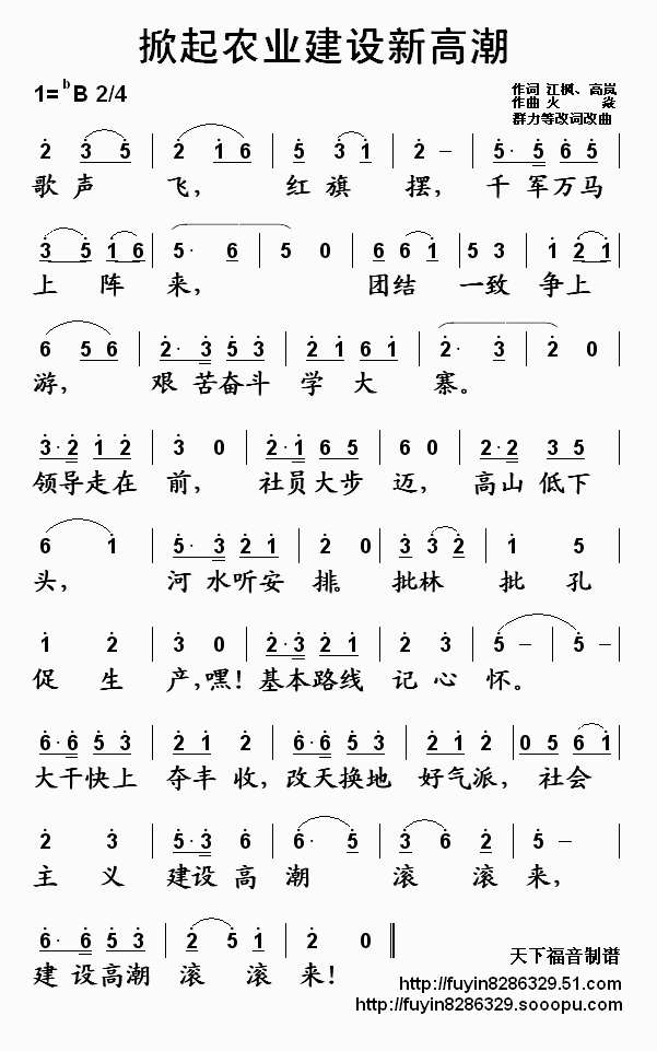掀起农业建设新高潮