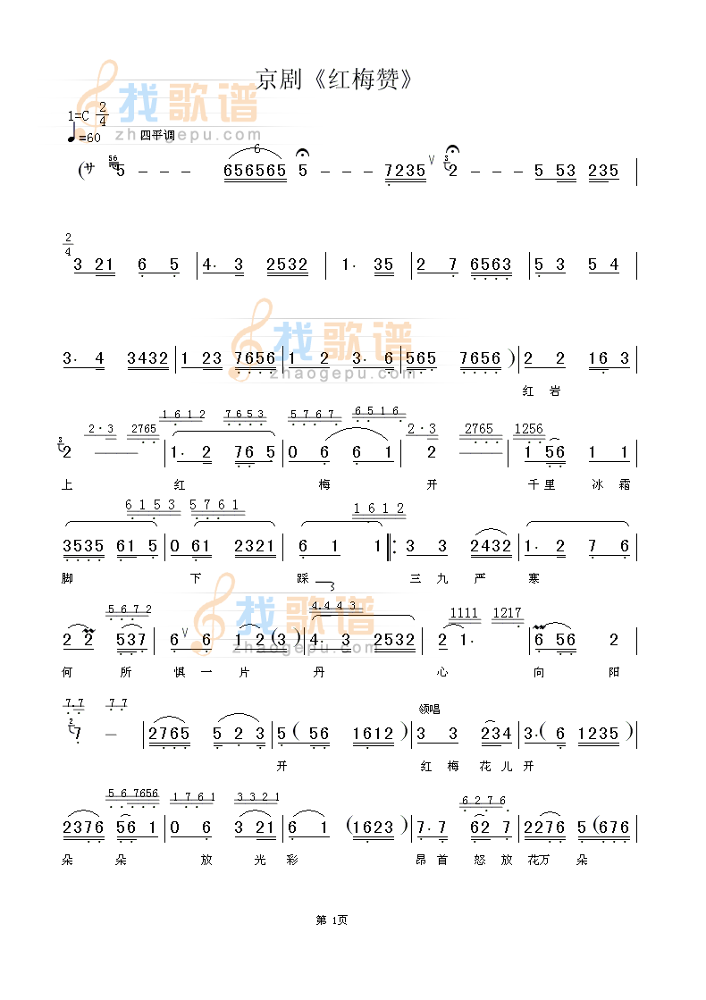 京剧红梅赞